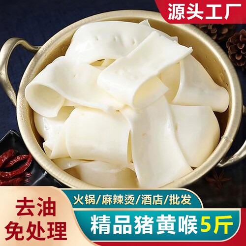 猪黄喉新鲜重庆火锅食材包邮商用