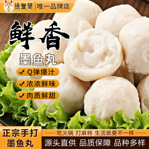 墨鱼丸花枝丸手打火锅丸子烧烤关东煮串串火锅食材半成品批发商用