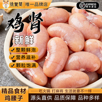 超特大鸡腰子鸡肾1斤鸡宝