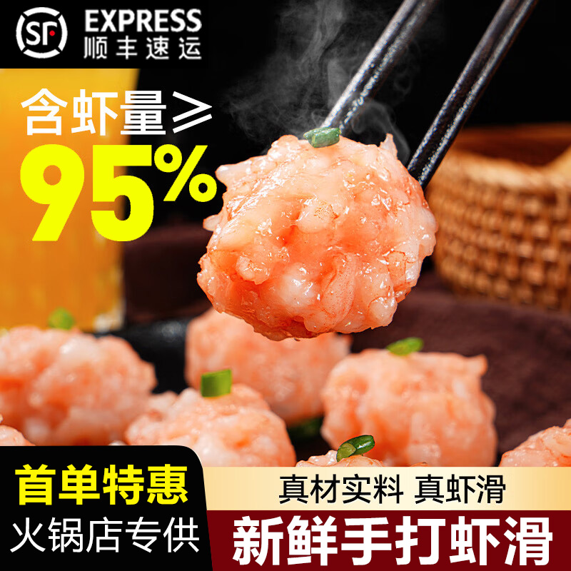 虾滑新鲜手打挤袋火锅食材