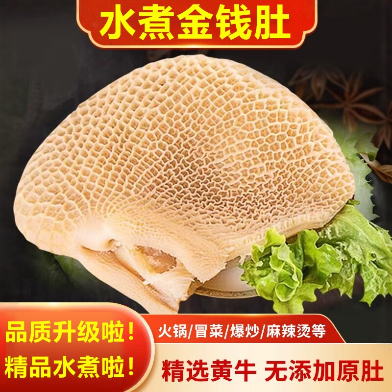 金钱肚牛肚新鲜商用餐饮火锅食材爆肚冷冻半成品牛胃蜂窝肚黄金肚