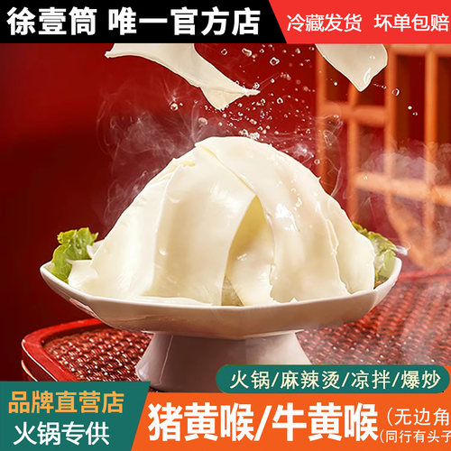 重庆火锅食材猪黄喉商用500g装冷冻黄喉片黄喉丝涮火锅食材猪黄喉
