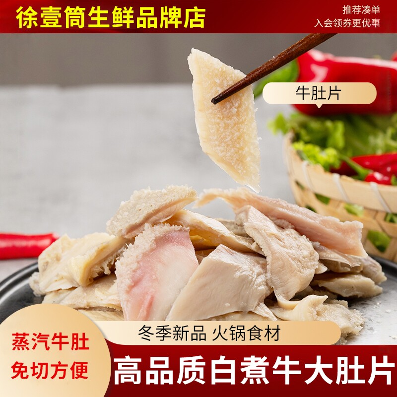 牛大肚蒸汽半成品原切牛肚片新鲜白煮牛杂串串火锅爆炒食材商用