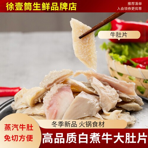 牛大肚蒸汽半成品原切牛肚片新鲜白煮牛杂串串火锅爆炒食材商用