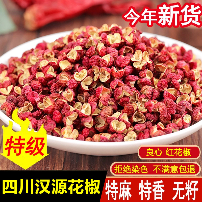 正宗四川汉源红花椒大红袍青花椒食用干花椒粒500g克特麻商用,粮油调味/速食/干货/烘焙,香辛料/干调类,淘宝优惠券,粉丝福利购,淘宝优惠卷