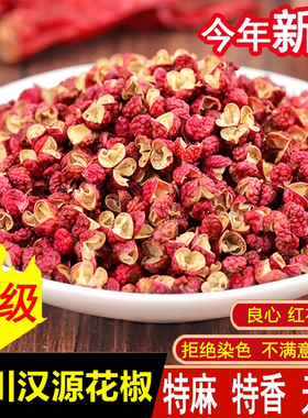 正宗四川汉源红花椒大红袍青花椒食用干花椒粒500g克特麻商用