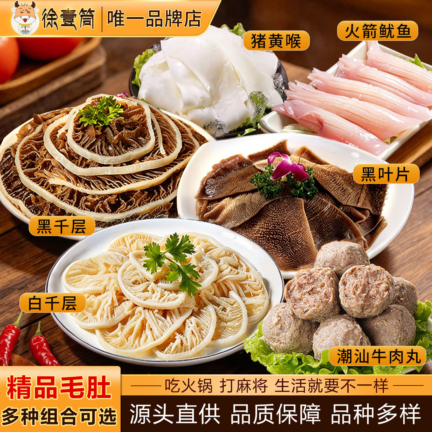 毛肚火锅新鲜黑白千层肚牛百叶黄喉鱿鱼牛肉丸火锅食材大全套餐