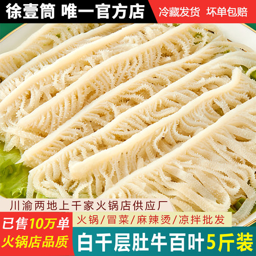 精品千层肚牛百叶毛肚火锅生鲜