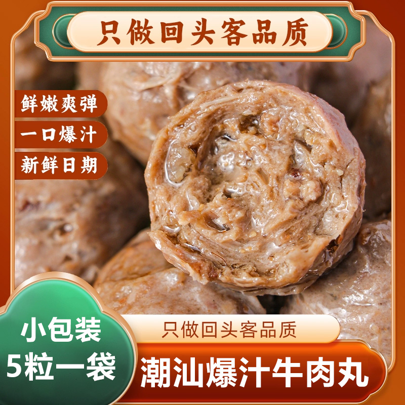 潮汕包心牛肉丸正宗手打汕头海霸王特产撒尿爆汁火锅麻辣烫食材