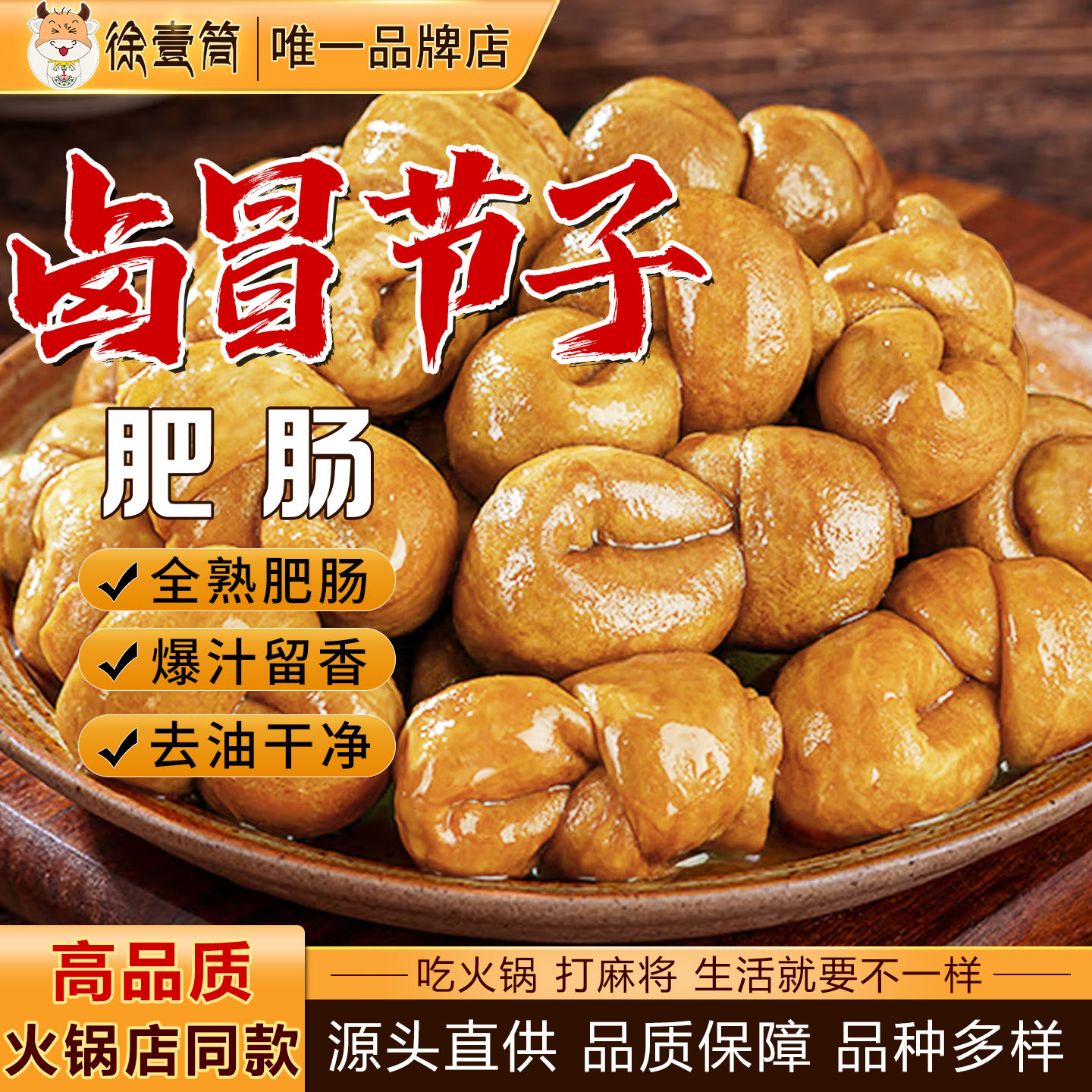 卤冒节子肥肠全熟肥肠节子四川串串火锅食材配菜熟食商用卤猪小肠