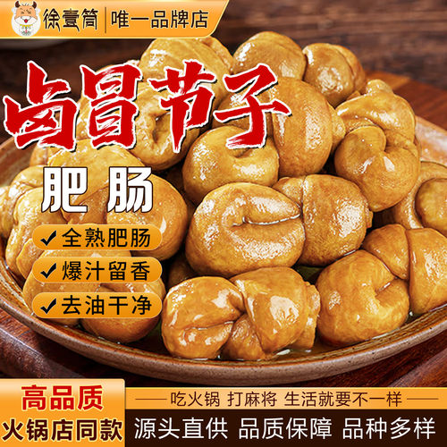 卤冒节子肥肠结子火锅串串食材
