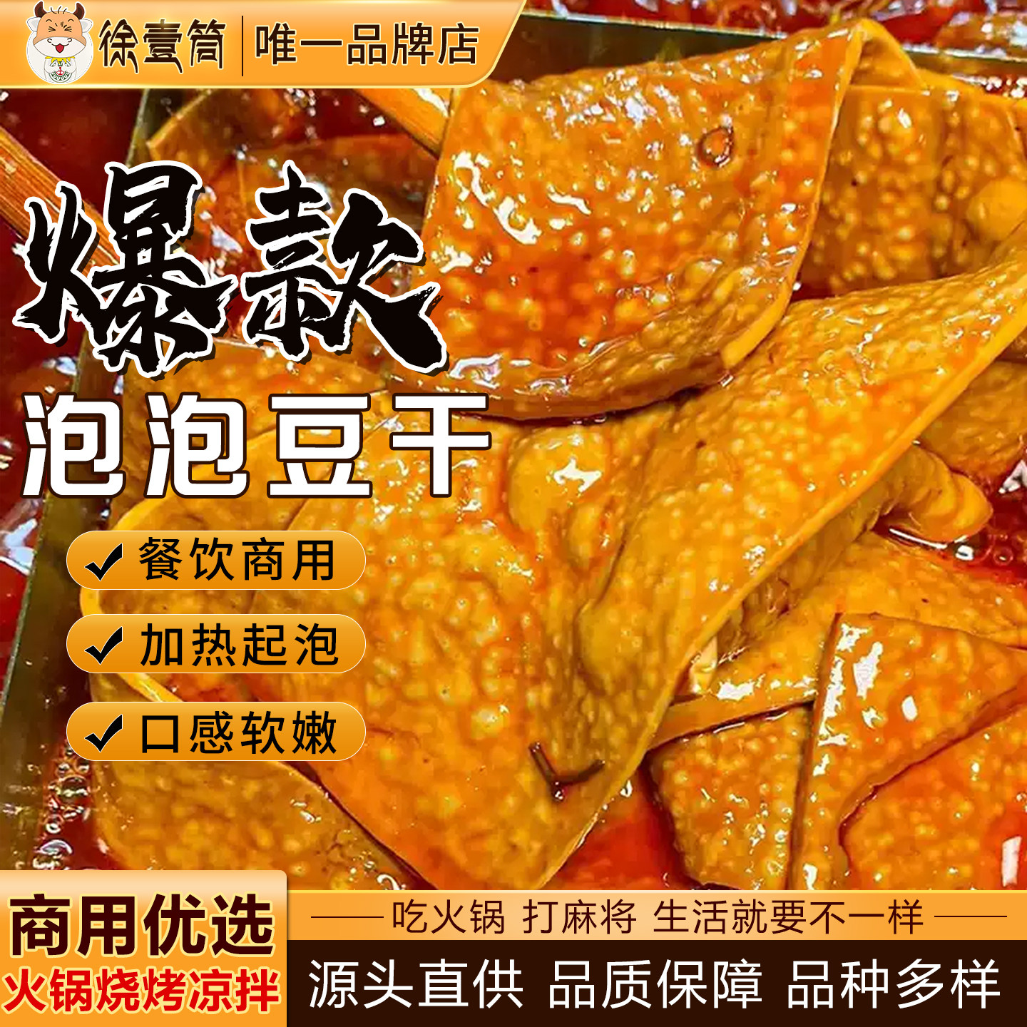 网红泡泡豆干薄豆皮重庆火锅烧烤串串食材卤香整张起泡豆腐干