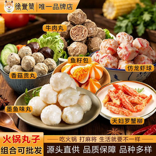 火锅丸子牛肉丸贡丸墨鱼味丸烧烤关东煮麻辣烫火锅食材组合套餐