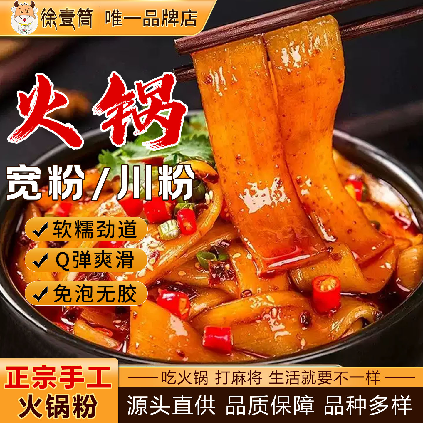 宽粉火锅粉川粉速食苕粉红薯土豆麻酱流汁整箱四川专用酸辣粉条