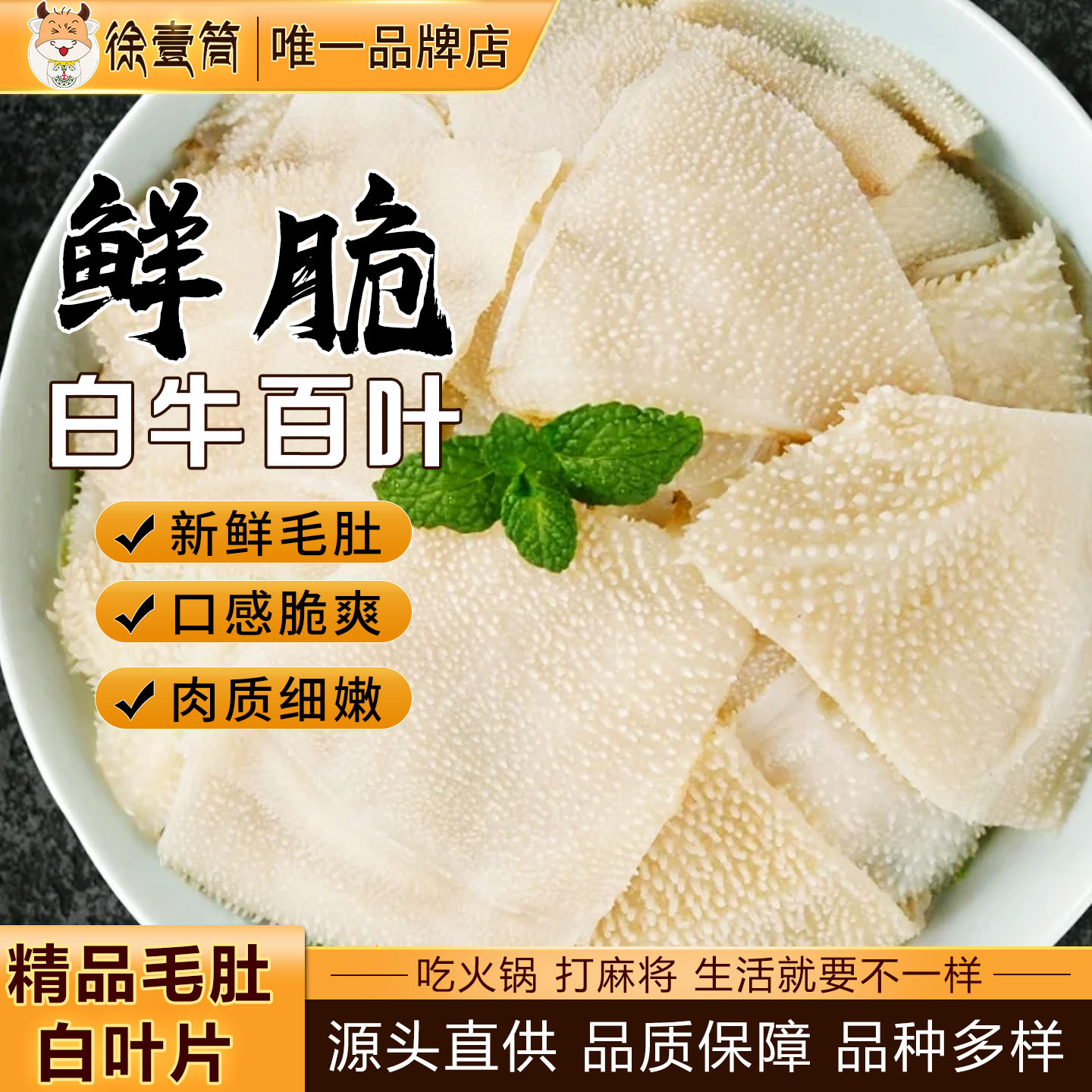 白毛肚叶片新鲜批发牛肚叶片千层肚百叶毛肚火锅专用商用火锅食材