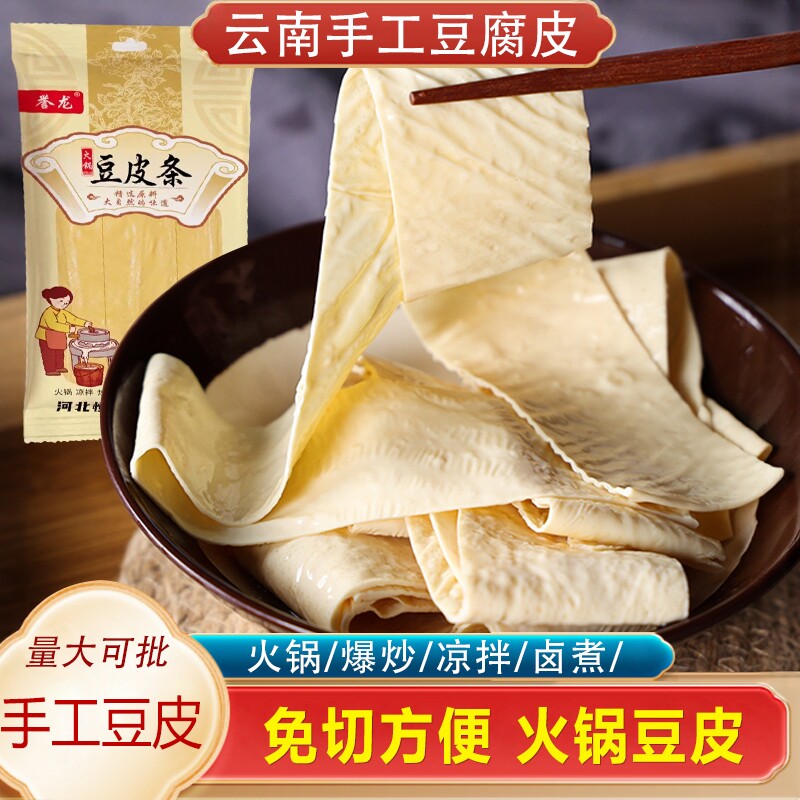 头层豆皮云南手工豆腐皮干货凉拌菜麻辣烫火锅食材腐竹段120g