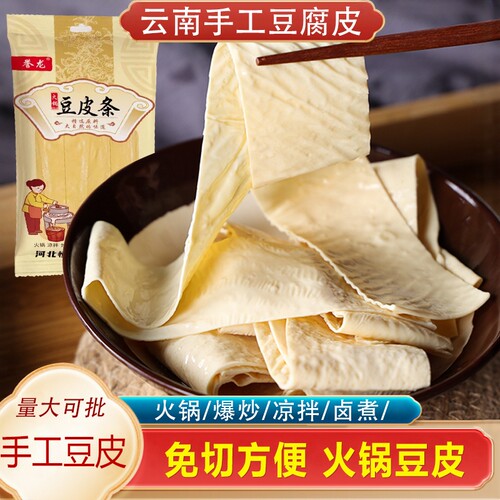 头层豆皮云南手工豆腐皮干货凉拌菜麻辣烫火锅食材腐竹段120g