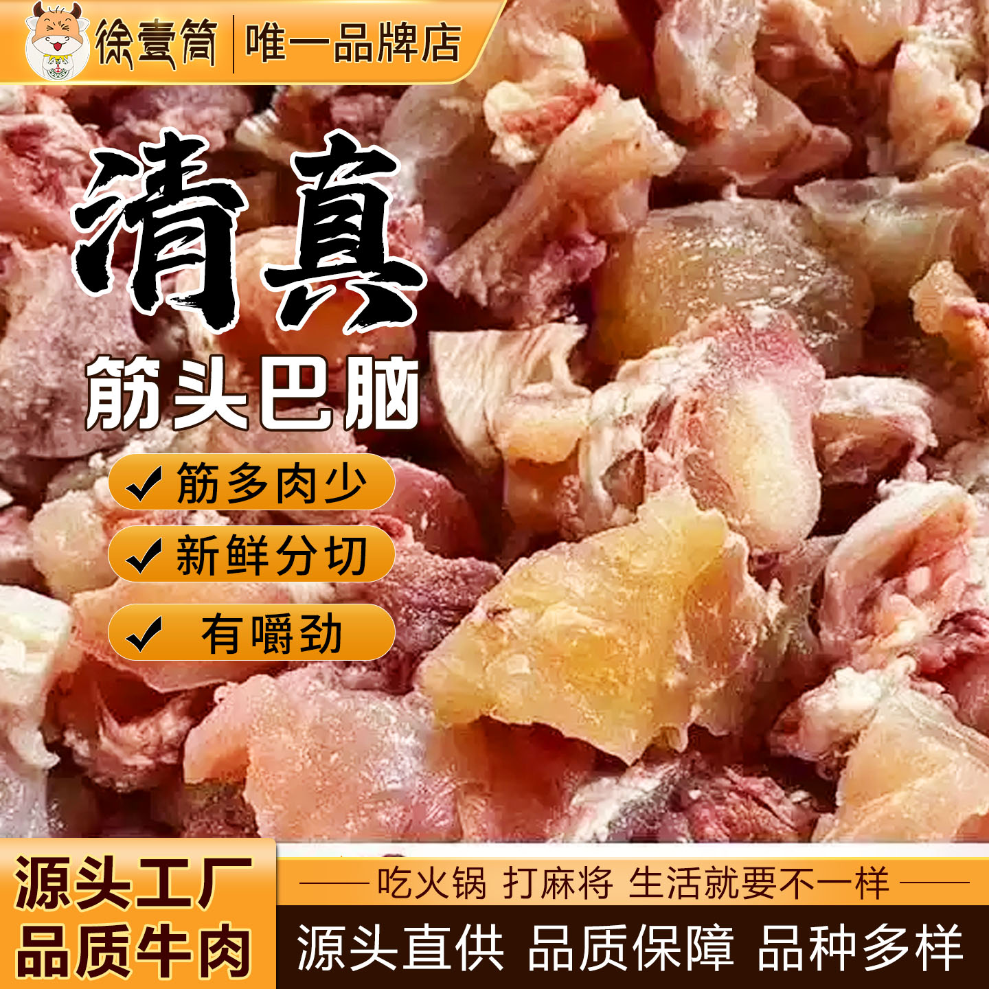 清真牛肉筋头巴脑生鲜火锅食材无汤熟牛肉筋刮骨肉八成熟棒骨筋