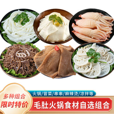 毛肚火锅食材黄喉组合