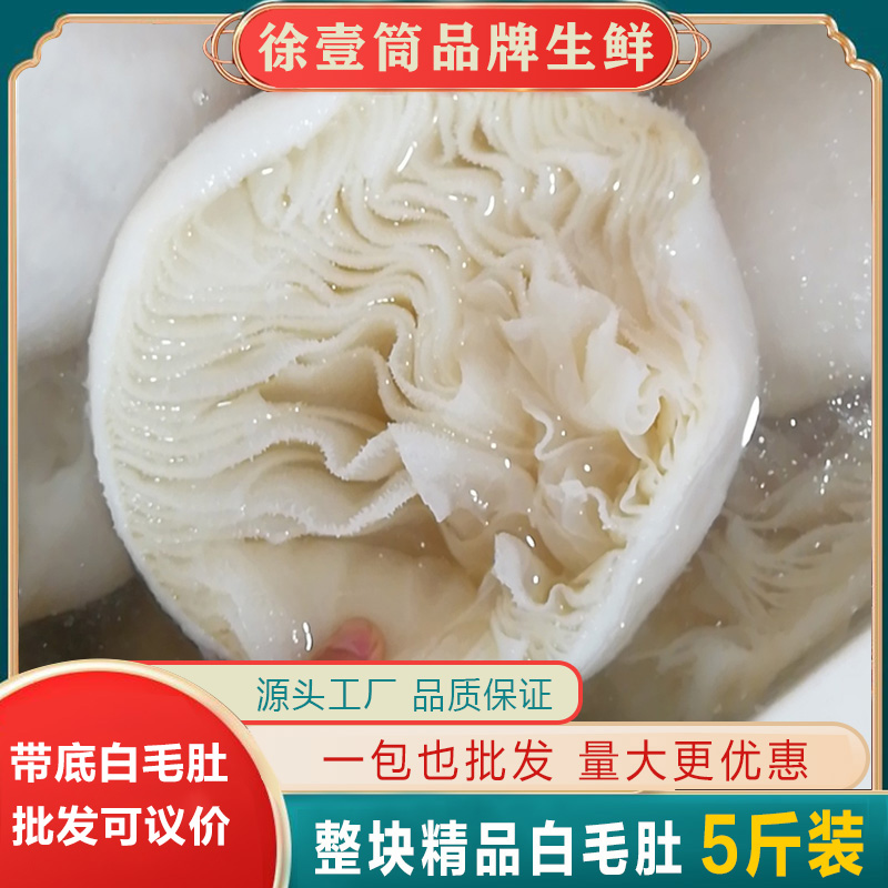 毛肚火锅新鲜包邮牛肚白毛肚牛百叶冷冻商用食材5斤千层肚涮毛肚
