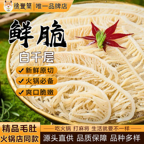 千层肚新鲜水煮斤装重庆火锅食材