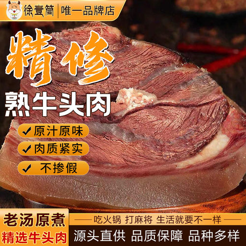 正宗黄牛牛头肉全熟新鲜清真牛头肉整个牛脸肉牛杂半成品熟食冷冻