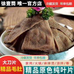 新鲜毛肚火锅包邮火锅串串食材牛百叶牛肚千层肚重庆新鲜牛肚商用