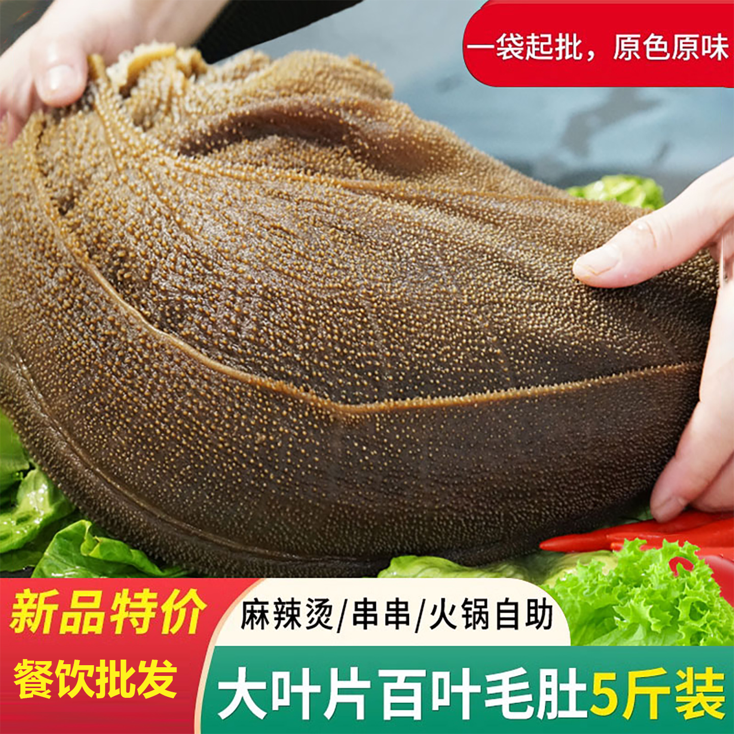 新鲜毛肚牛百叶火锅食材大叶片