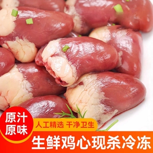鸡心新鲜鸡杂冷冻生鲜鸡内脏爆炒烧烤卤味火锅食材商用批发生鸡心