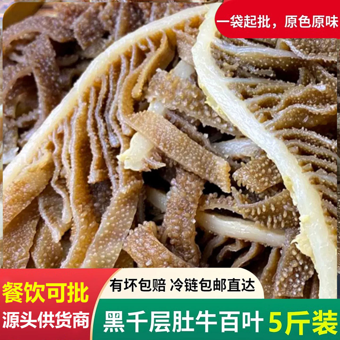 新鲜千层肚黑毛肚火锅食材包邮水煮5斤装重庆冷冻牛肚商用牛百叶