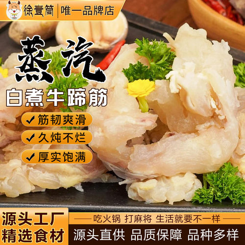 水煮牛蹄筋蒸汽牛筋牛杂火锅食材新鲜牛蹄筋牛杂餐饮商用半成品