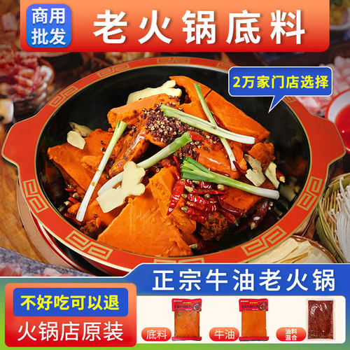 正宗四川重庆火锅底料麻辣牛油红油市井地摊火锅老火锅套装商用
