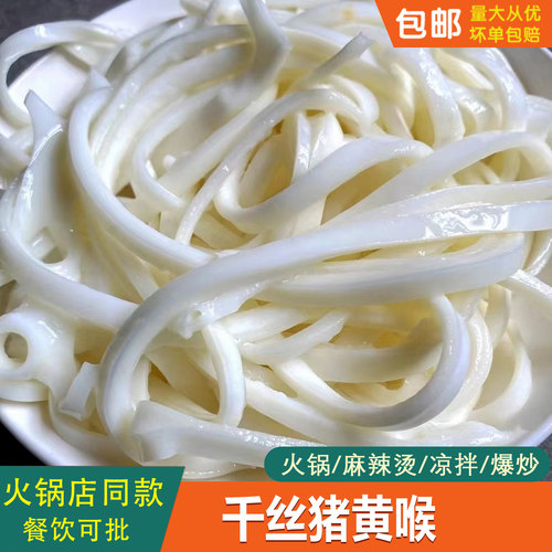 猪黄喉千丝黄喉商用批发