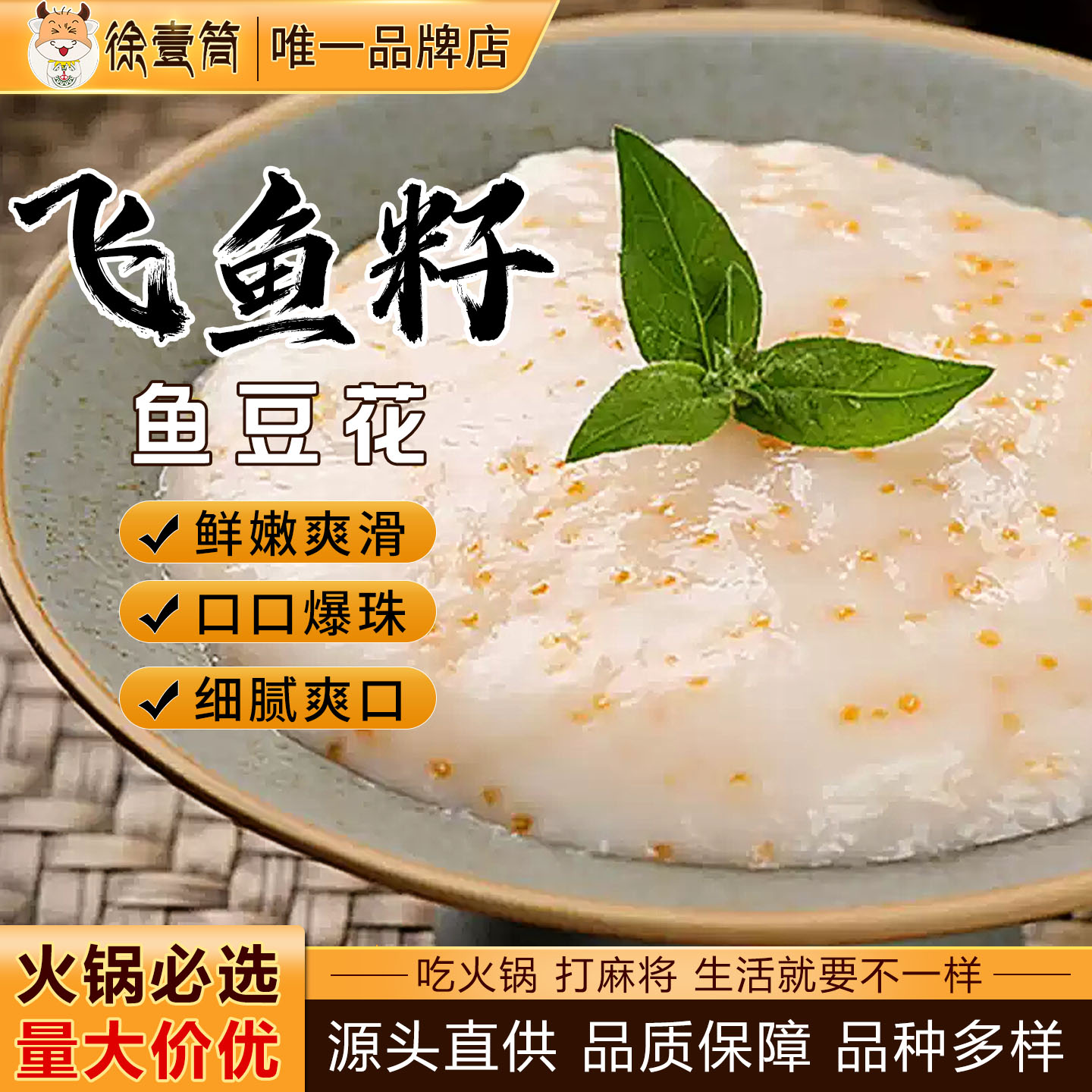 飞鱼籽鱼豆花鱼滑虾滑火锅食材关东煮豆捞餐饮半成品商用