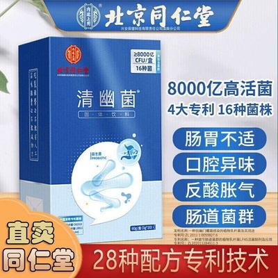 北京同仁堂清幽菌益生菌双歧杆菌成人儿童男女性胃肠道调理冻干粉