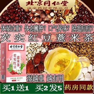 正品 芡实红豆薏米茶赤小豆大麦非祛湿组合湿气薏仁除湿养生茶包