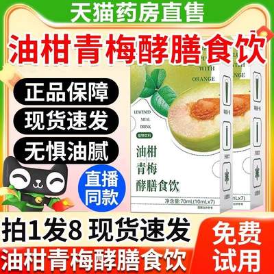 油柑青梅酵膳食饮青梅汁官方旗舰店燃素益生元小畅西梅纤维果饮mz