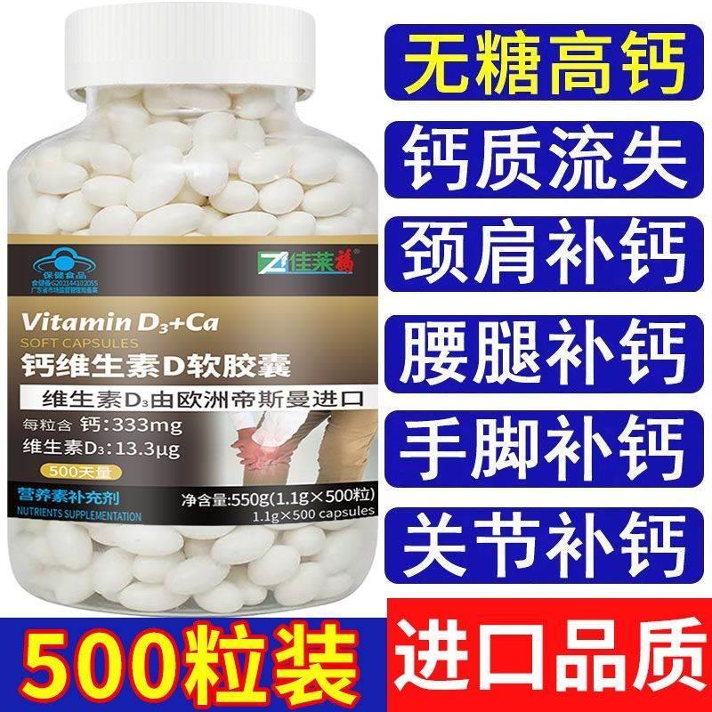 佳莱福正品液体钙片进口维生素d3中老年人可搭腰腿疼腿脚抽筋产品