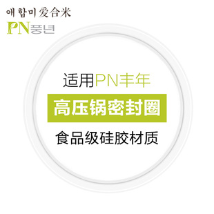 拍下备注型号规格 PN枫年高压锅压力锅密封圈硅胶圈原装 密封圈