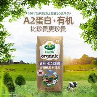 阿尔乐A2β酪蛋白丹麦进口儿童全脂有机纯牛奶200ml u先试用
