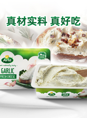 阿尔乐原味蒜香无乳糖奶油奶酪丹麦原装进口面包贝果涂抹奶酪150g
