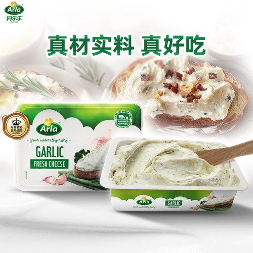 阿尔乐原味蒜香无乳糖奶油奶酪丹麦原装进口面包贝果涂抹奶酪150g