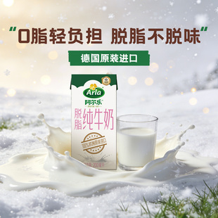 阿尔乐脱脂纯牛奶学生成人高钙营养早餐奶欧洲进口200ml 24盒整箱