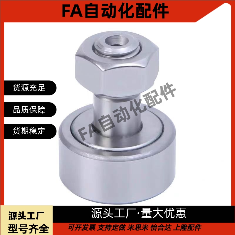 CUAS CFUAS CFUAC3-10 4-12 5-13 6-16 8-19 10-22凸轮轴承随动器