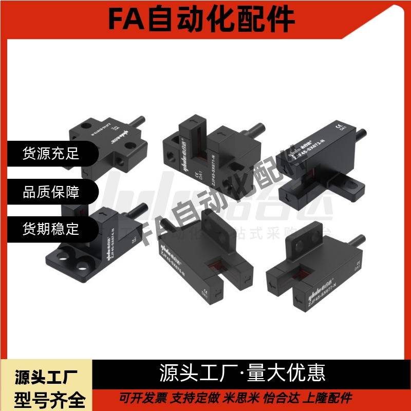 槽型光电传感器ZJF45-SX670/671/672/674/676/677-N/P槽宽5mm