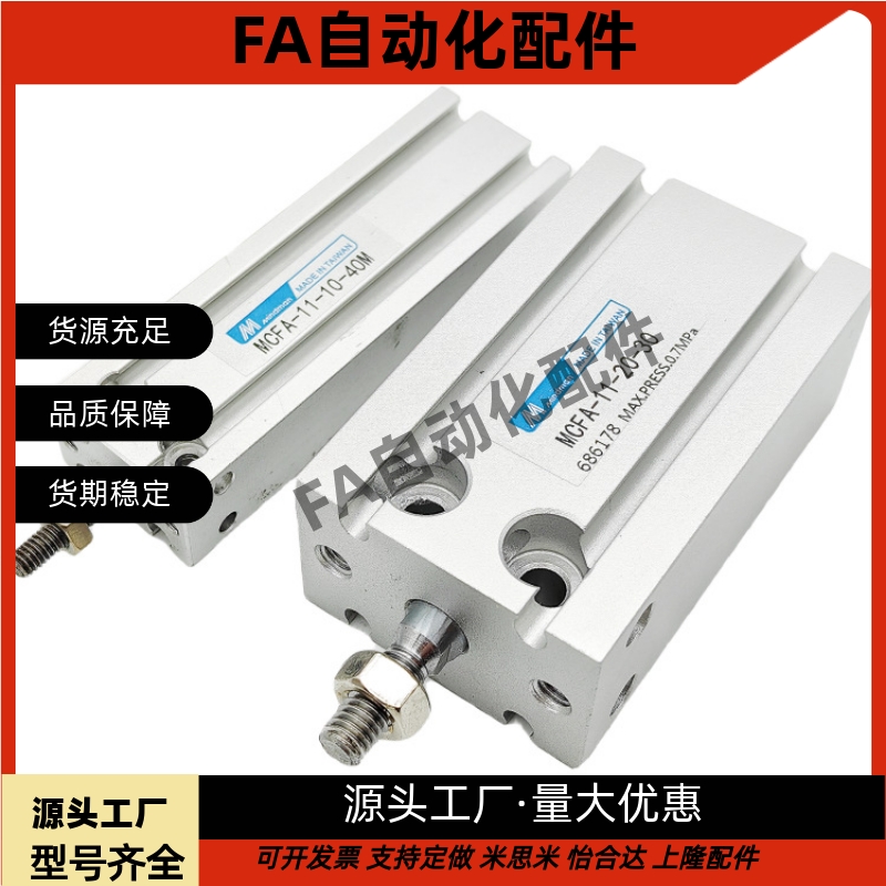 自由安装型气缸MCFA-11-6/10/16-5-10-20-30-40-560-60-70-M