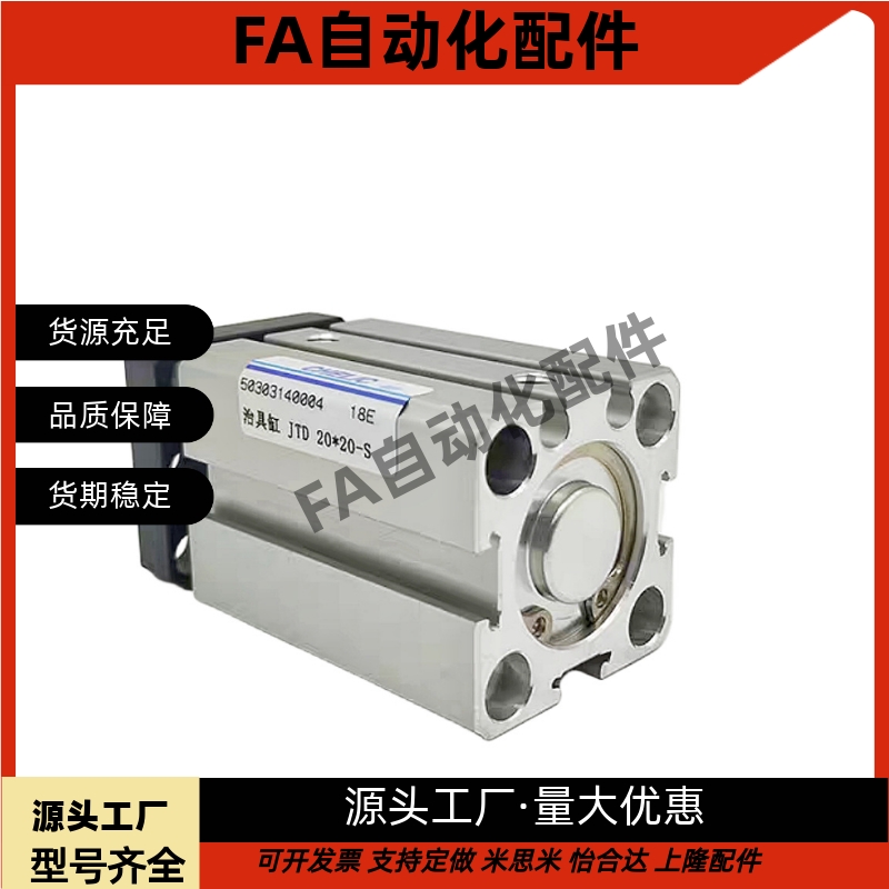 滑塊型治具气缸JTF/JTD20/JTD25/JTD32*5*10*15*20*25*30*35*40-S