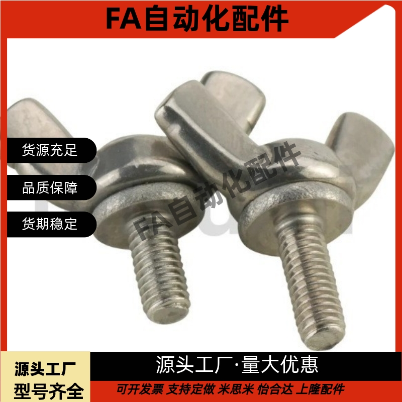 CHBS3/4/5-6/8/10/12/15/20/25/30/35替代米斯米蝶型螺丝