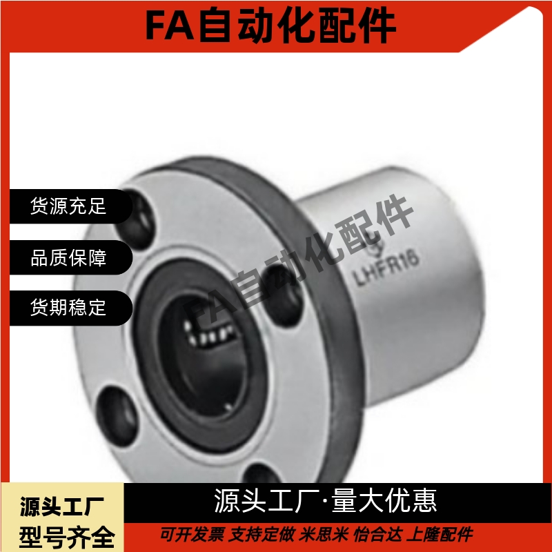 法兰直线轴承C-LHFC LHFCW4 5 6 8 10 12 16 20 25 30 35 40 LHFS
