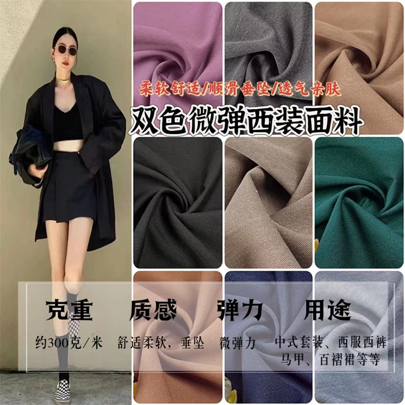 薄款西装西裤面料TR西服布料